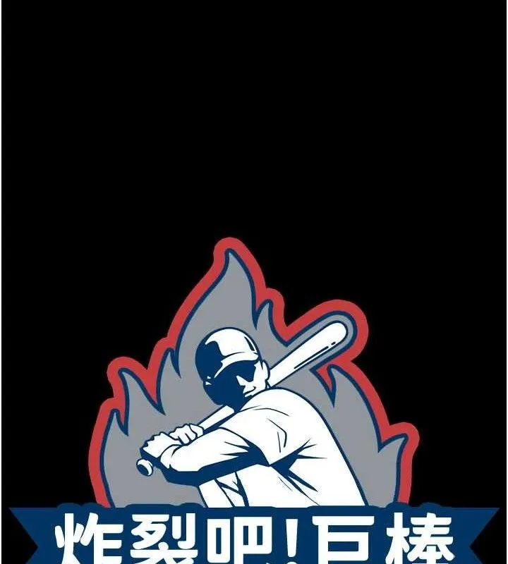 炸裂吧！巨棒 第13页