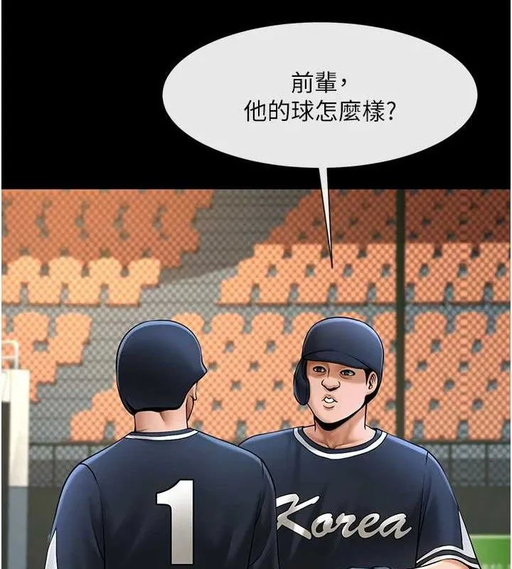 炸裂吧！巨棒 第24页