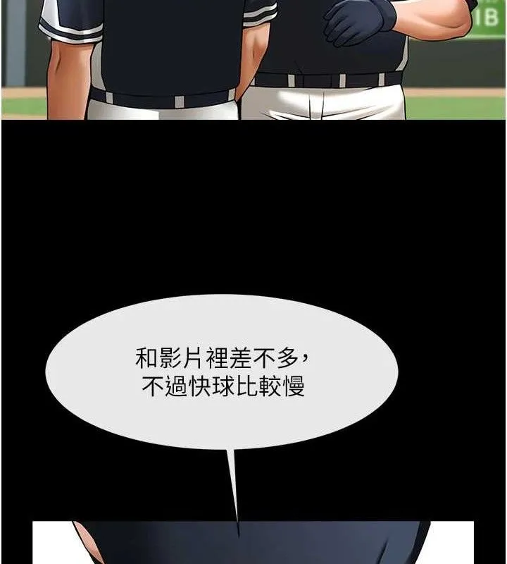 炸裂吧！巨棒 第25页