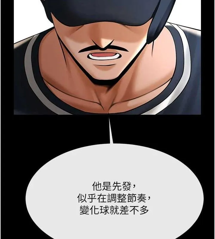 炸裂吧！巨棒 第26页