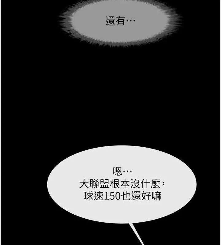 炸裂吧！巨棒 第34页