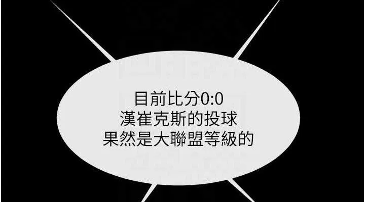 炸裂吧！巨棒 第38页