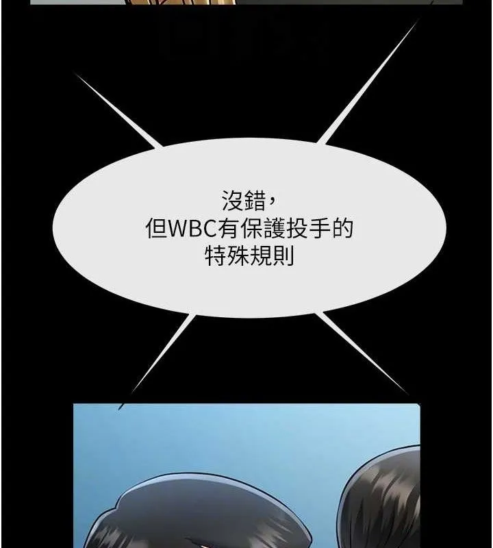 炸裂吧！巨棒 第41页