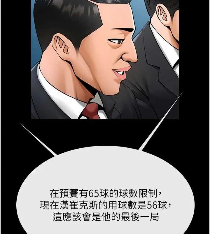 炸裂吧！巨棒 第42页