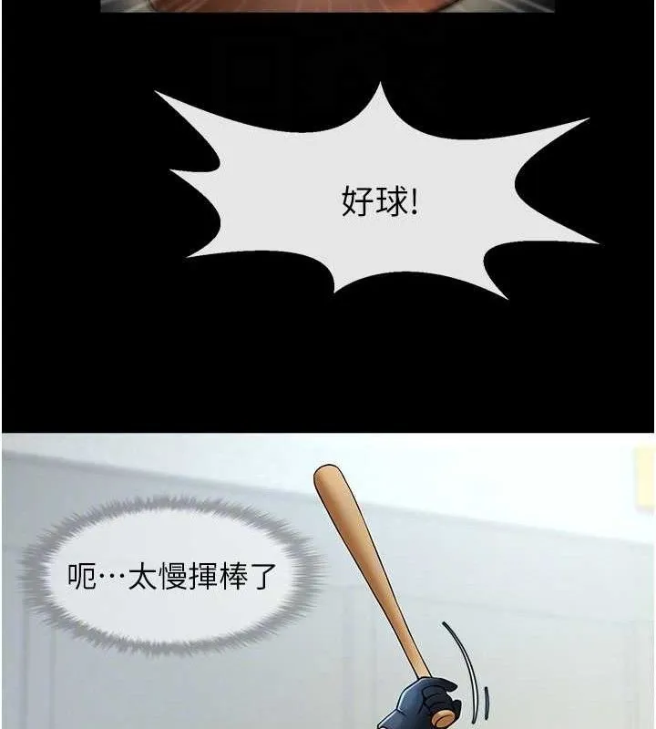 炸裂吧！巨棒 第53页