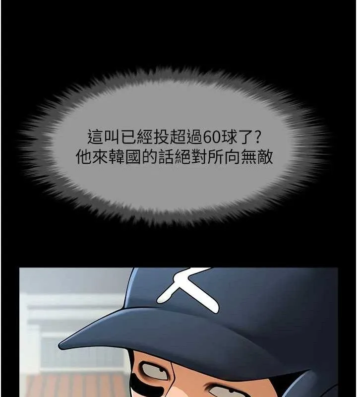 炸裂吧！巨棒 第55页