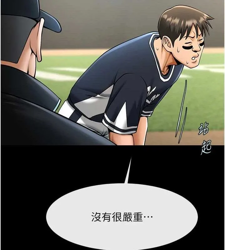 炸裂吧！巨棒 第77页