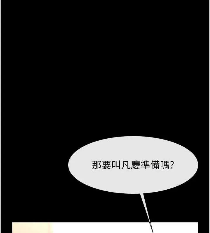 炸裂吧！巨棒 第81页