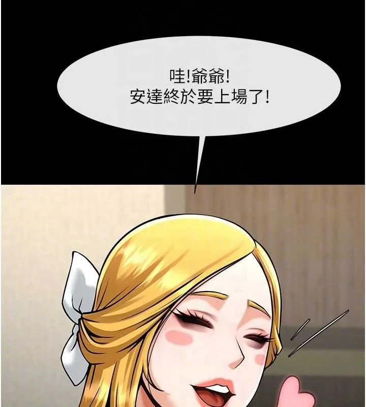 炸裂吧！巨棒 第91页