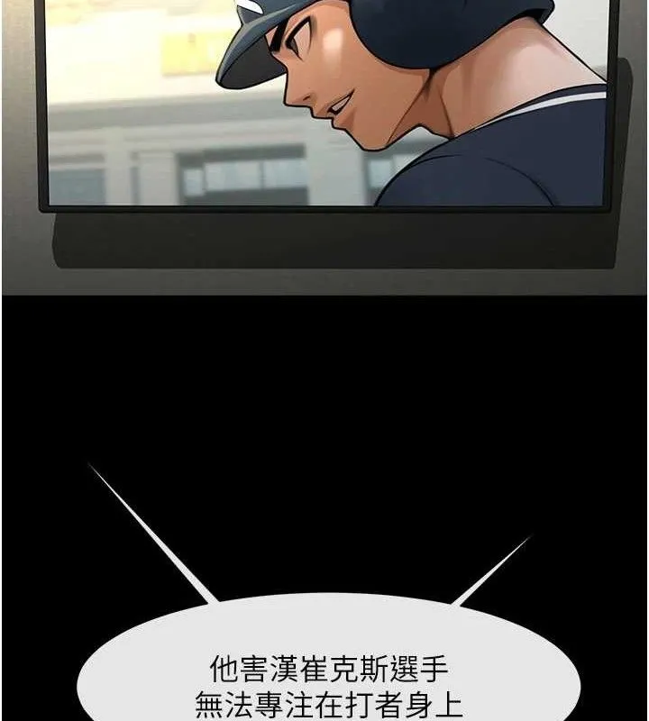 炸裂吧！巨棒 第101页