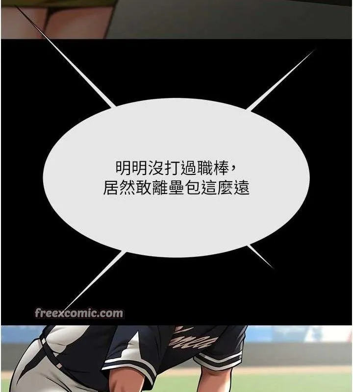 炸裂吧！巨棒 第105页