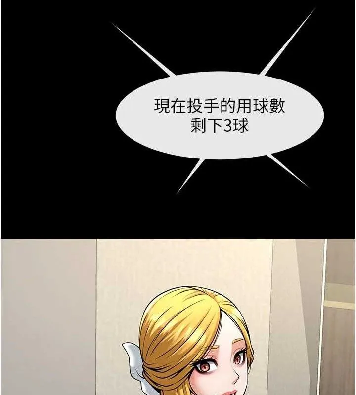 炸裂吧！巨棒 第107页