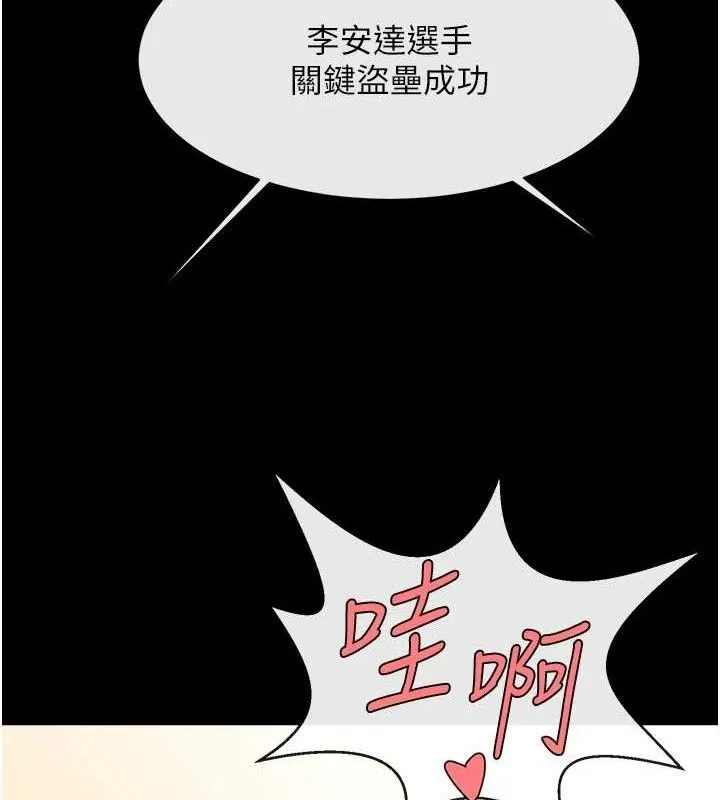 炸裂吧！巨棒 第117页