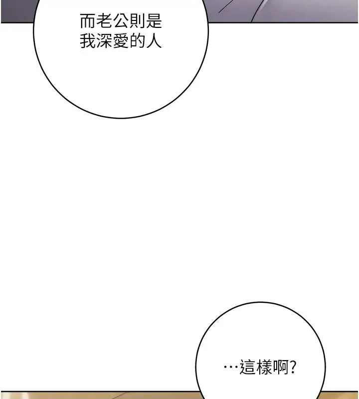 邊緣人的復仇 - 第39話-歡愉後的重磅消息 - 200