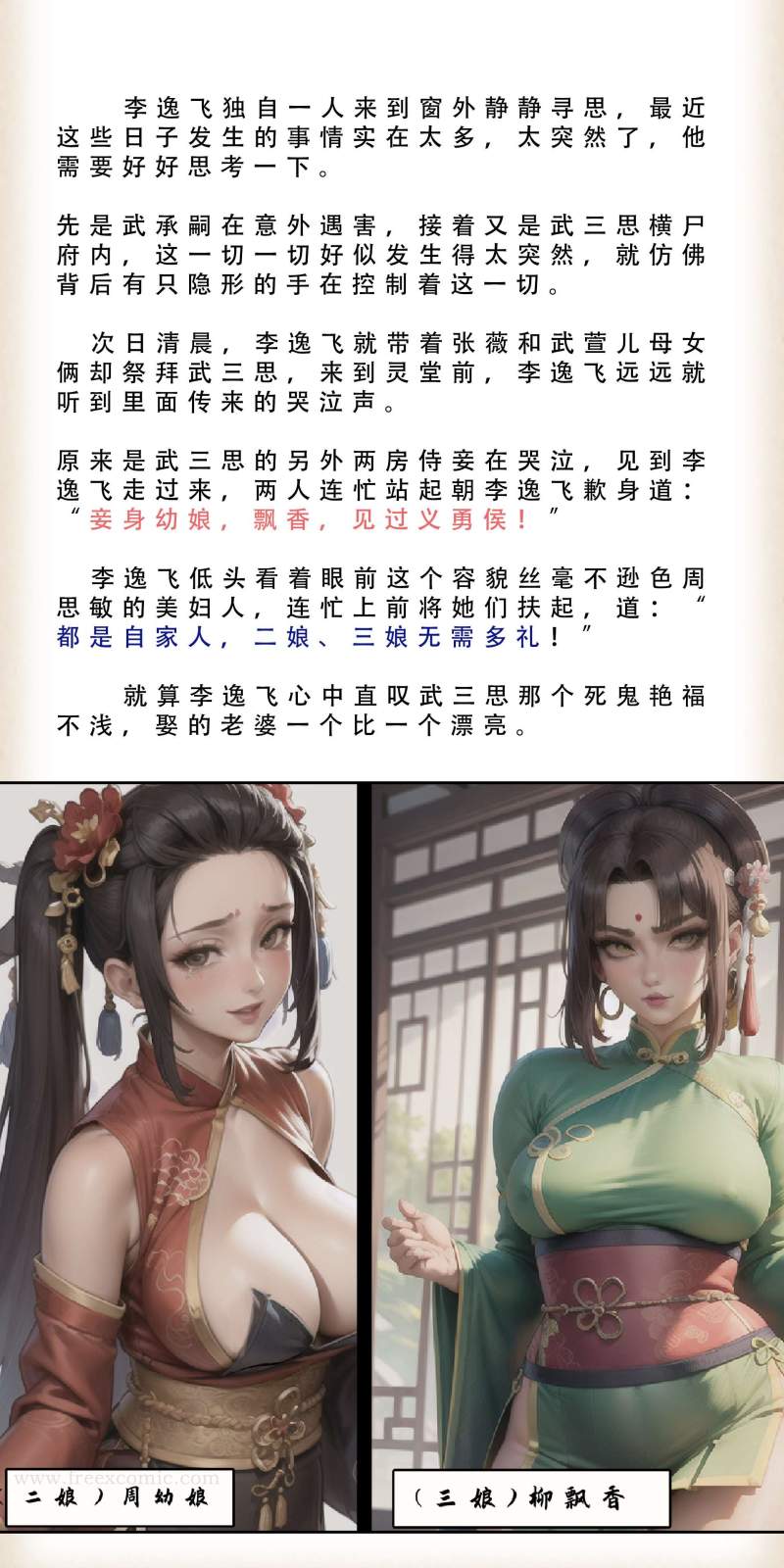 武唐风流录（下） 第27页