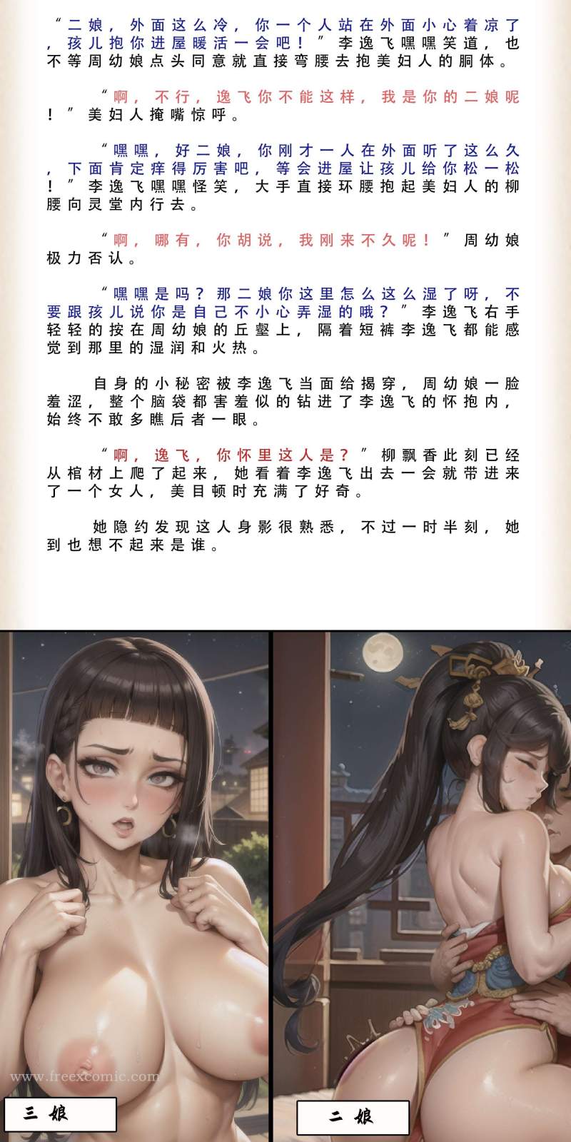 武唐风流录（下） 第9页