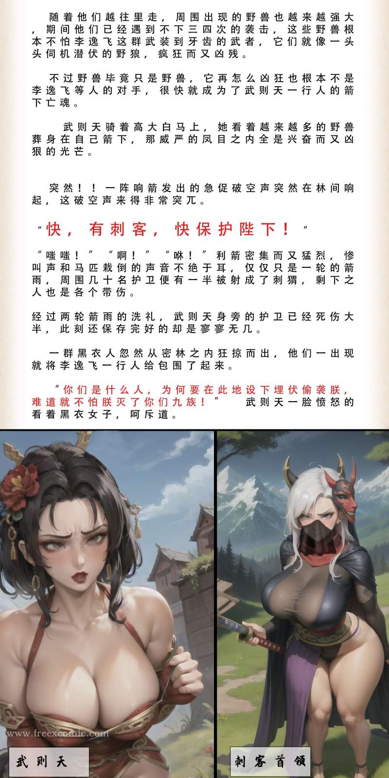 武唐风流录（下） 第16页