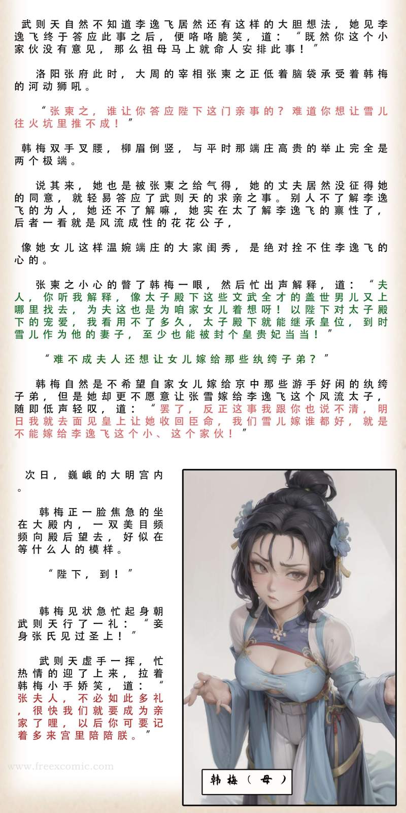 武唐风流录（下） 第7页