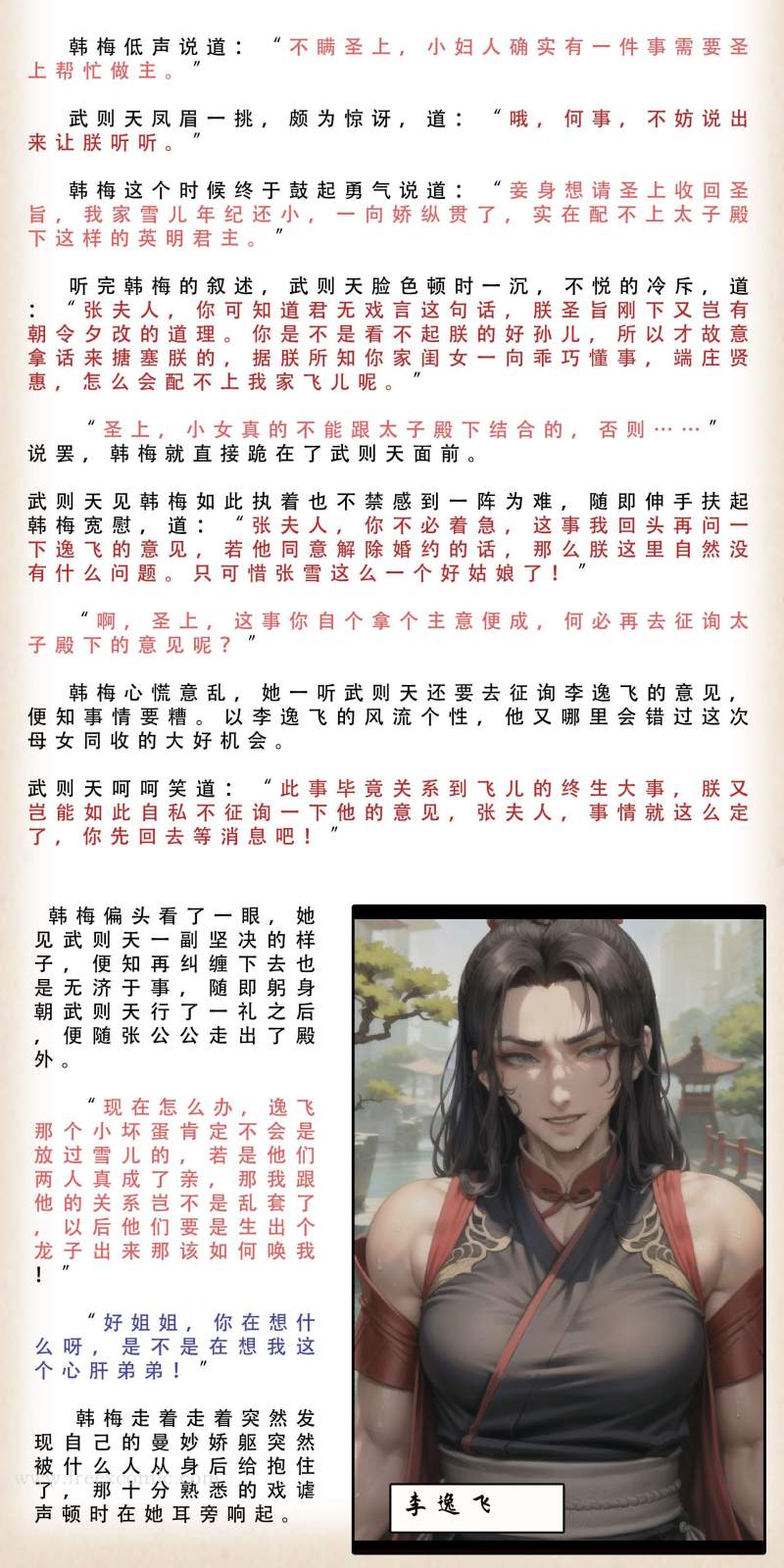 武唐风流录（下） 第8页