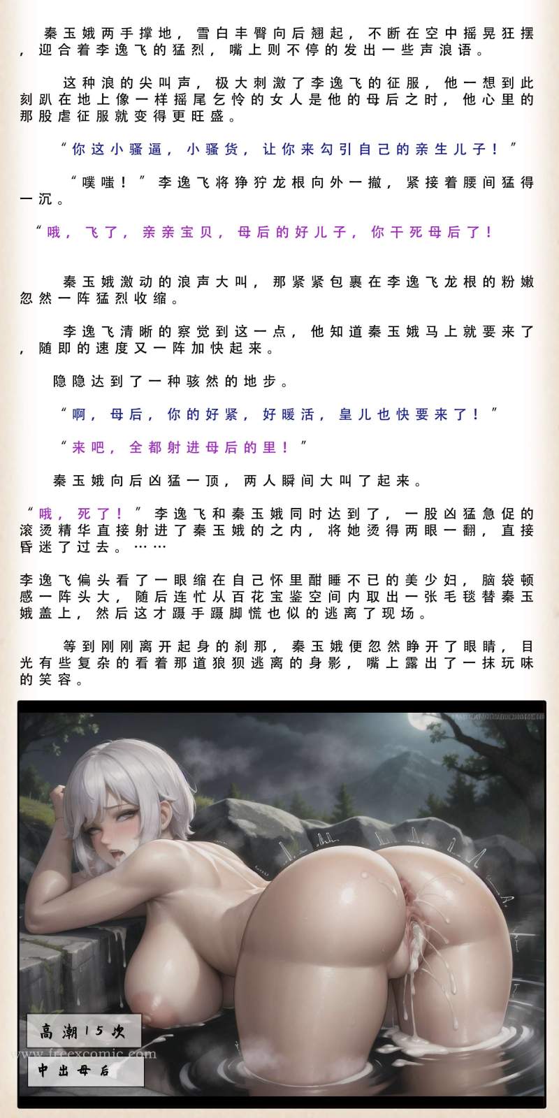 武唐风流录（下） 第20页