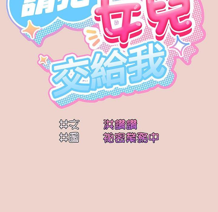 请把女儿交给我 第18页