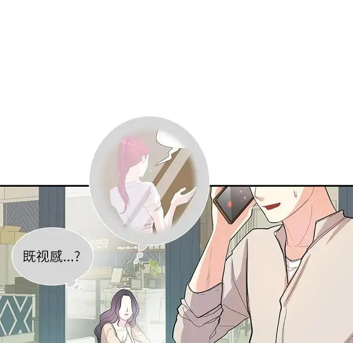 患得患失的愛戀/這難道是命中註定？ - 第33話 - 49