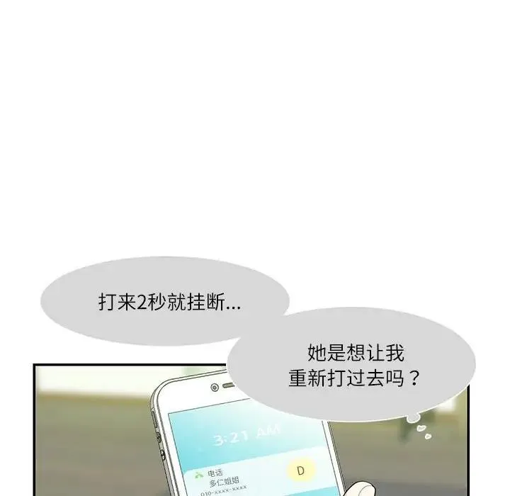 患得患失的爱恋/这难道是命中注定？ 第23页