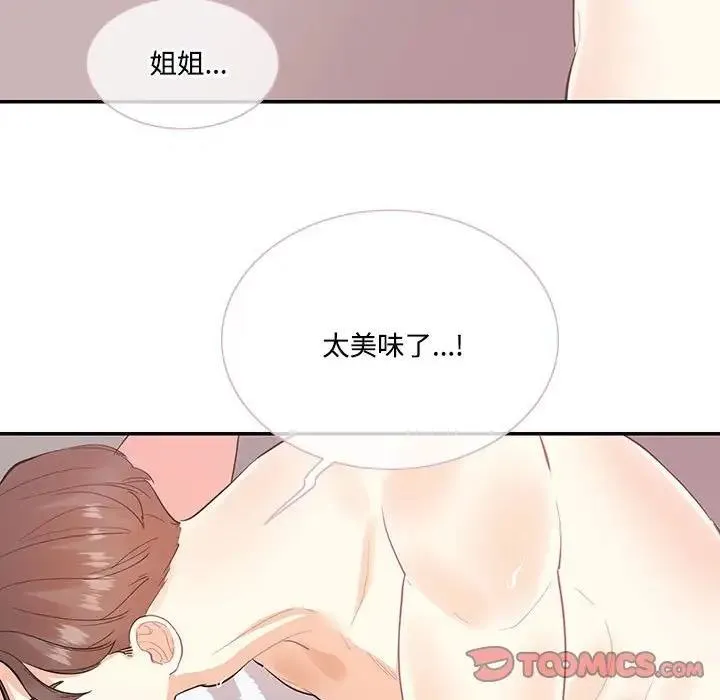 患得患失的愛戀/這難道是命中註定？ - 第36話 - 42