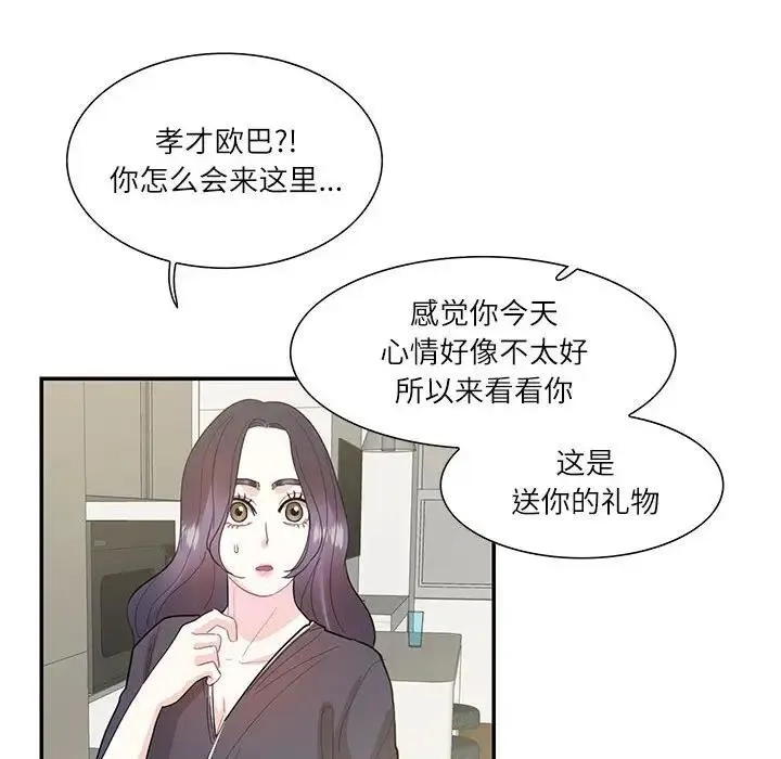 患得患失的愛戀/這難道是命中註定？ - 第37話 - 75