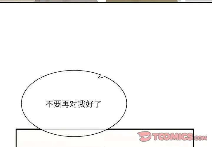 患得患失的愛戀/這難道是命中註定？ - 第38話 - 4