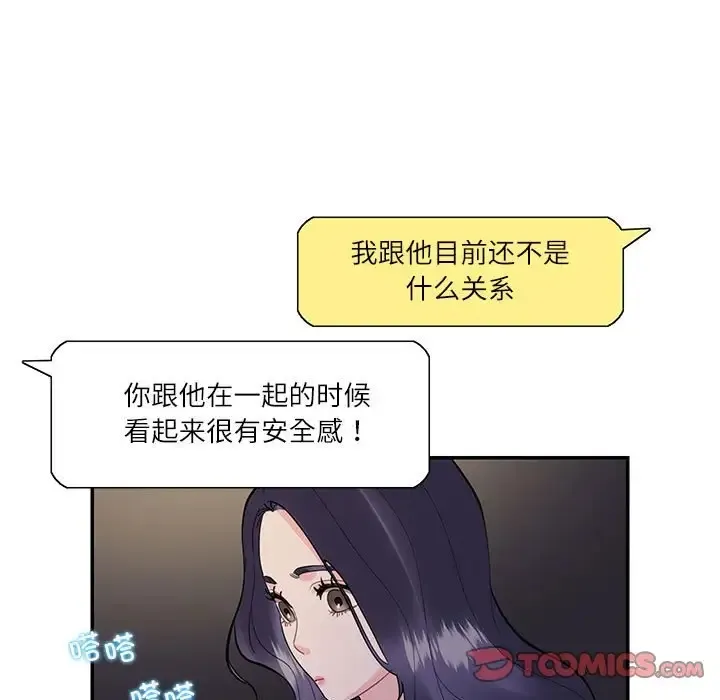 患得患失的愛戀/這難道是命中註定？ - 第38話 - 64