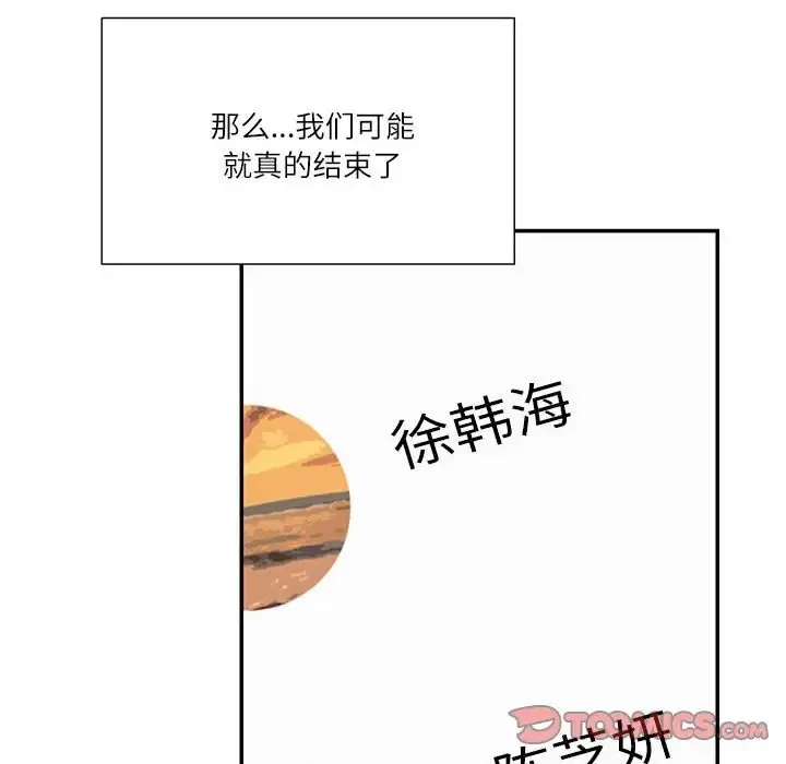 患得患失的爱恋/这难道是命中注定？ 第82页