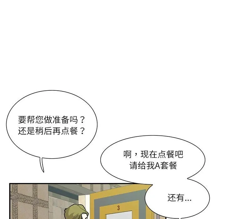 患得患失的爱恋/这难道是命中注定？ 第15页