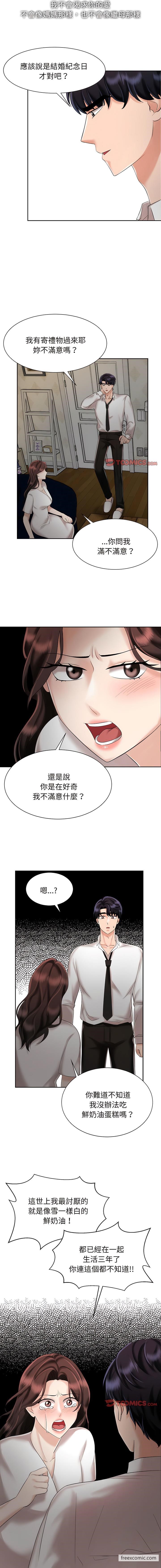 疯了才结婚 第4页