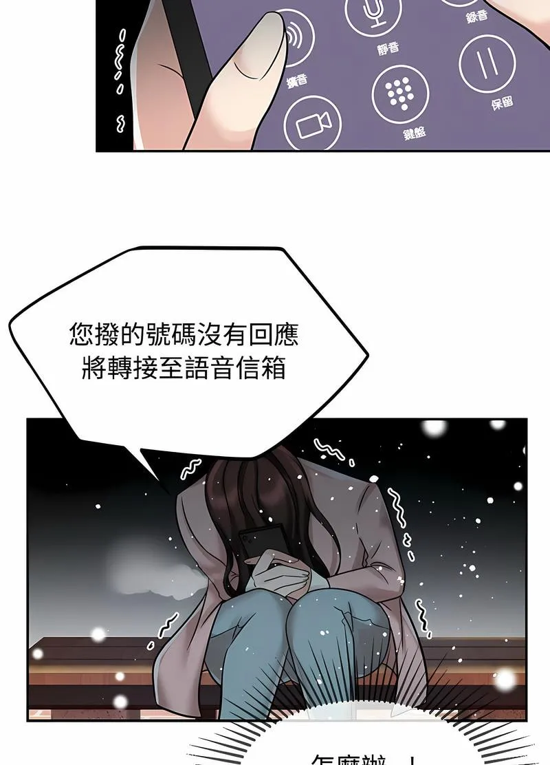 疯了才结婚 第29页