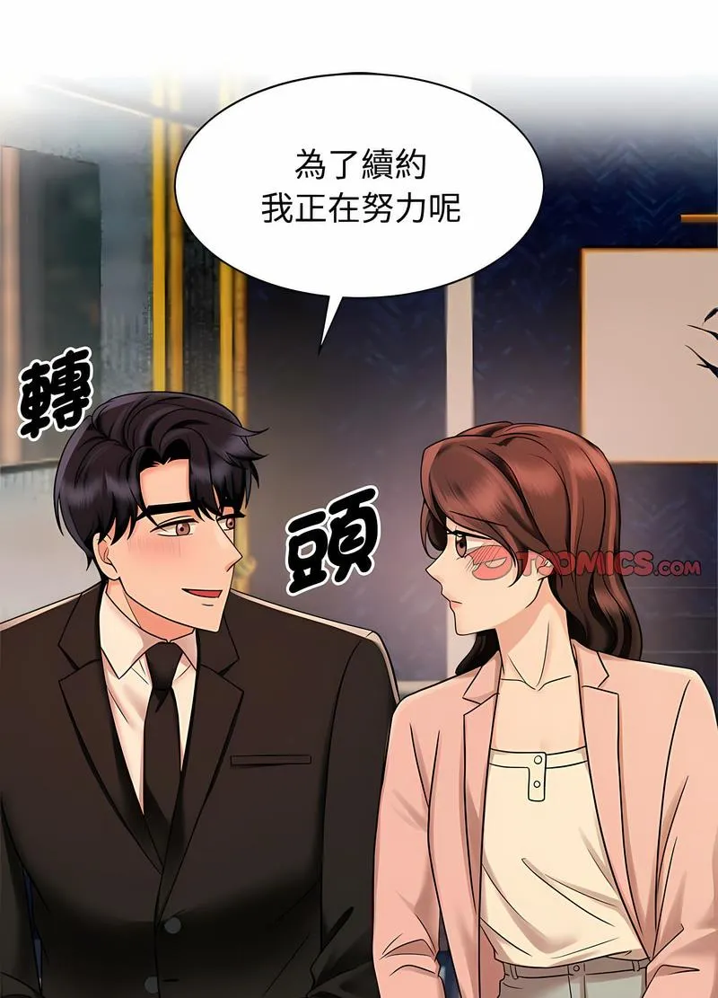 疯了才结婚 第48页