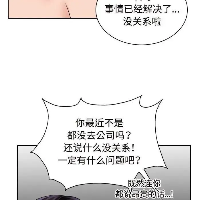 疯了才结婚 第60页