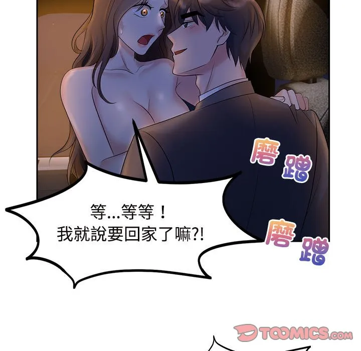 疯了才结婚 第38页