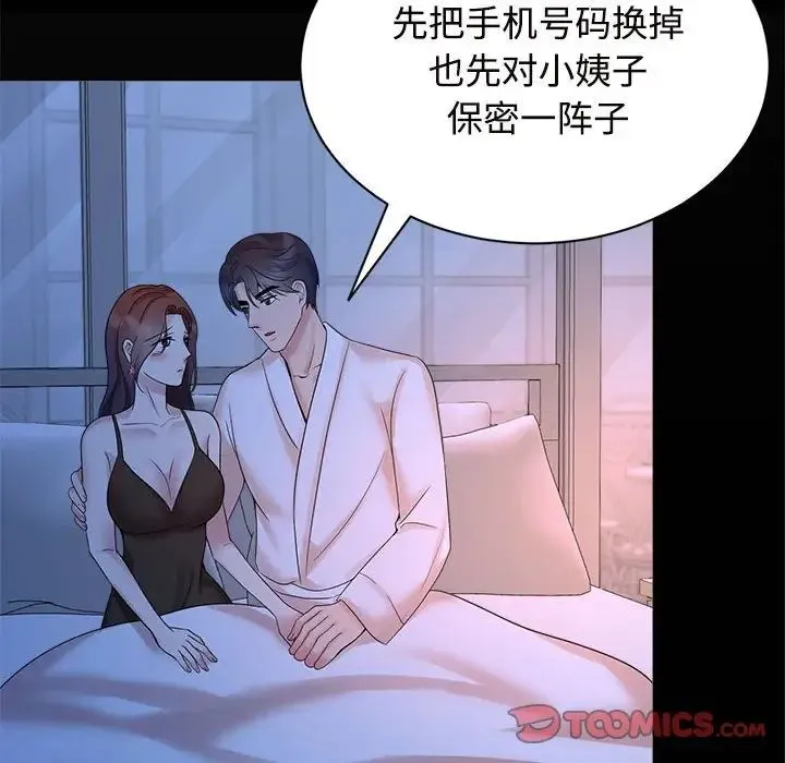 疯了才结婚 第54页