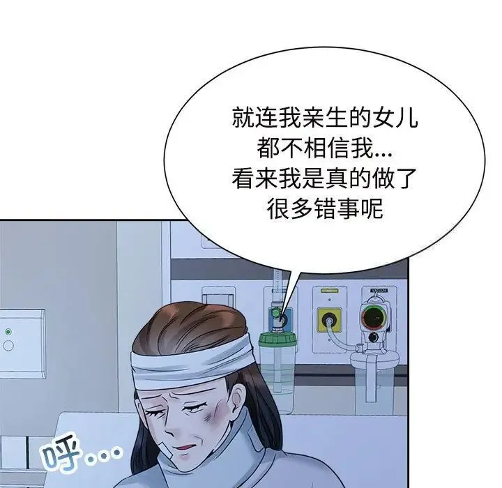 疯了才结婚 第57页