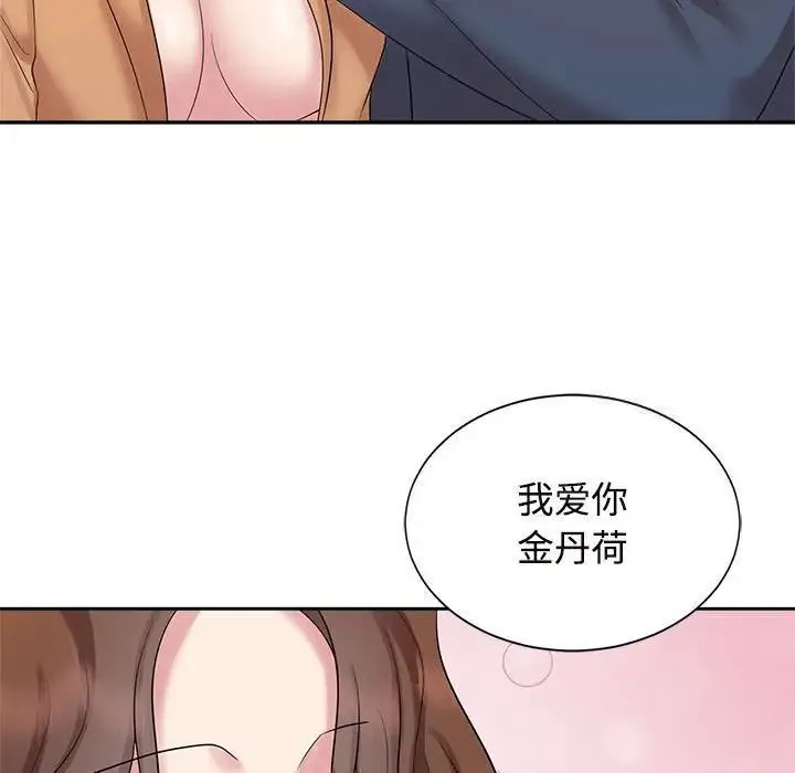 疯了才结婚 第97页