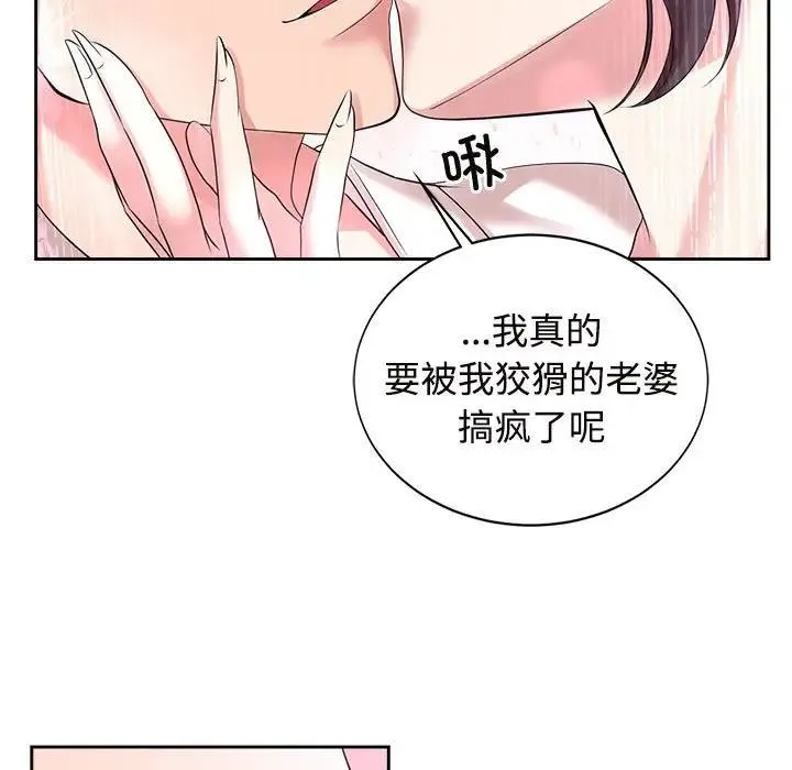 疯了才结婚 第49页