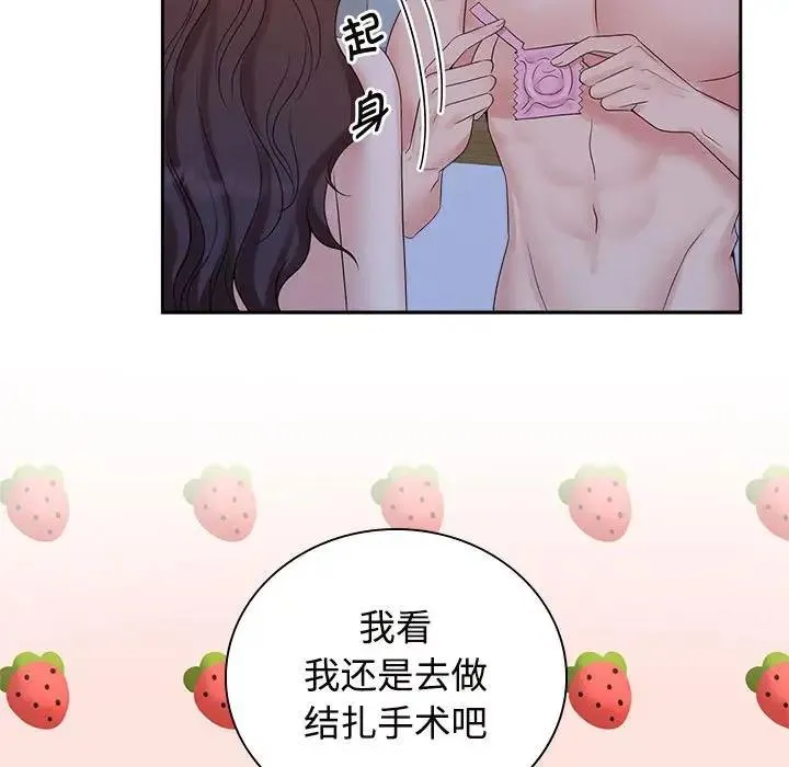 疯了才结婚 第96页