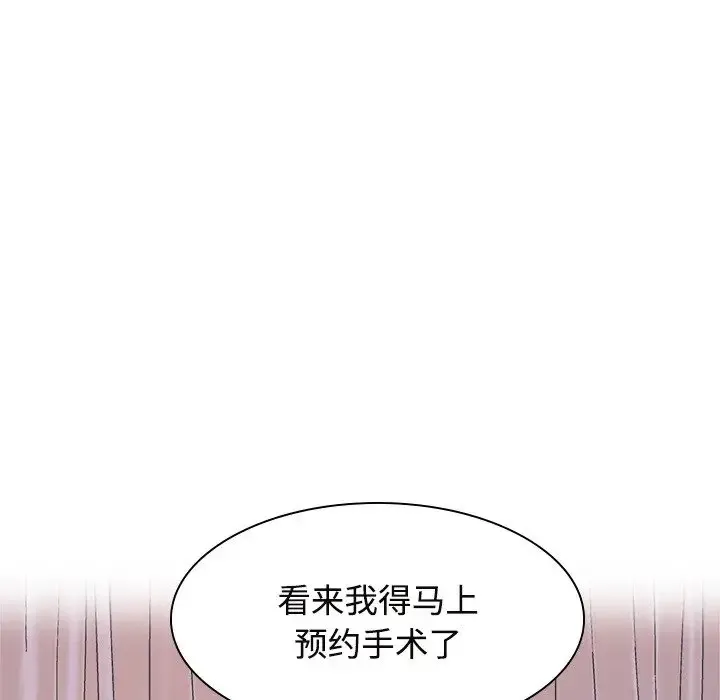 瘋瞭才結婚 - 第39話 - 68