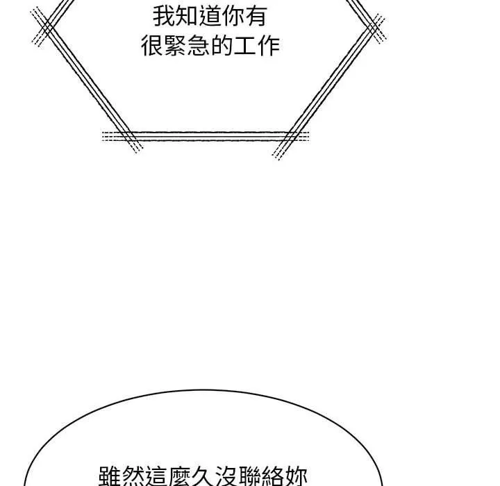 我的完美謬思 - 第14話 - 150