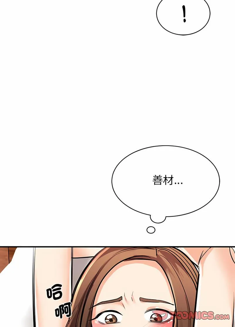 我的完美謬思 - 第16話 - 21