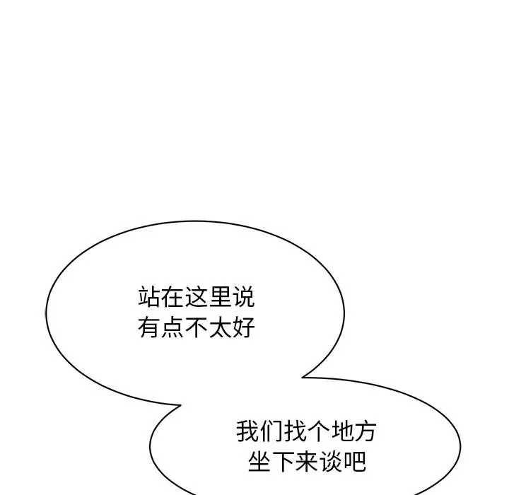 我的完美谬思 第97页