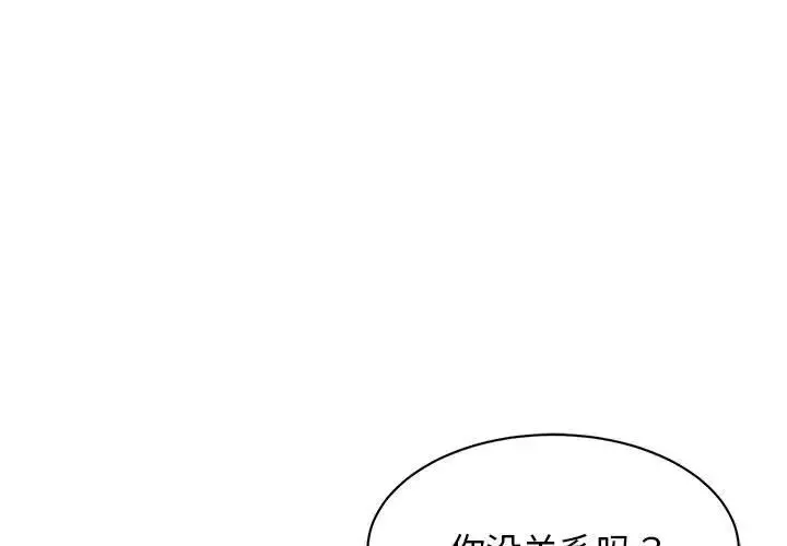 我的完美謬思 - 第27話 - 1