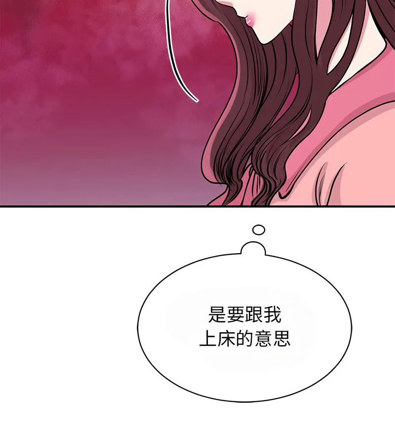 我的完美謬思 - 第29話 - 58