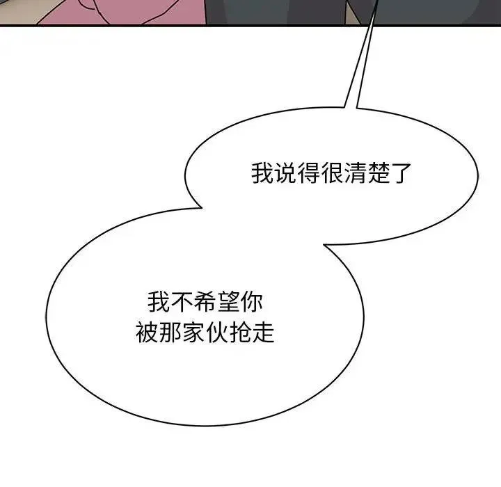 我的完美謬思 - 第30話 - 124